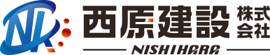 西原建設株式会社
